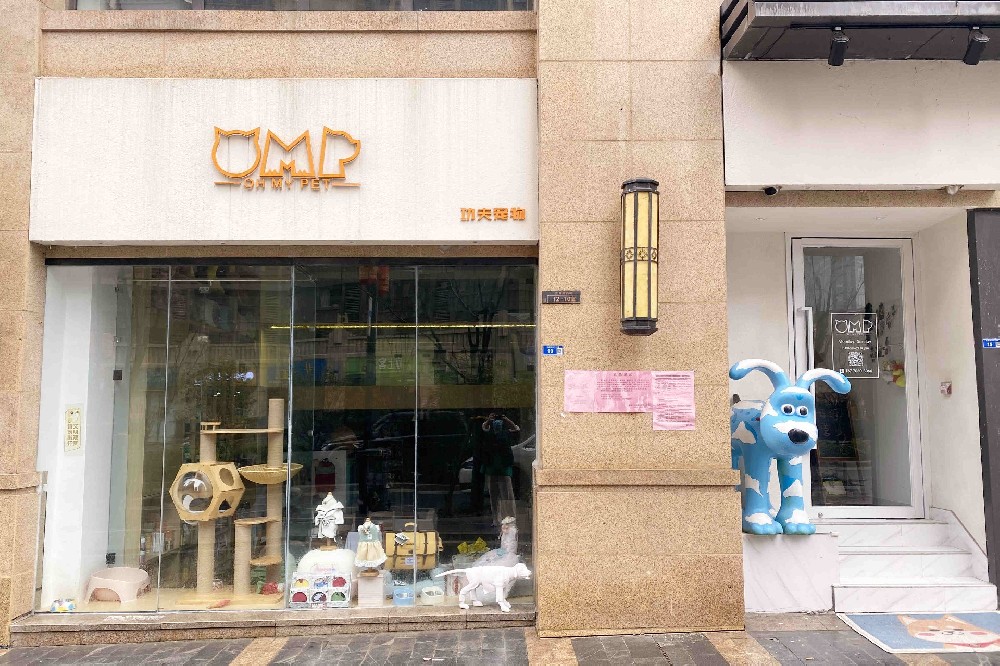 OMP（喔唛哌宠物）